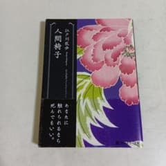 江戸川乱歩 人間椅子 KADOKAWAのサムネイル
