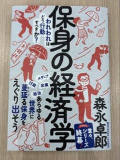 保身の経済学のサムネイル