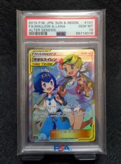 PSA10 マオ&スイレン SR SM12 オルタージェネシス 107/095 - メルカリ