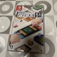 世界のアソビ大全51のサムネイル