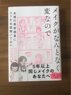 （りか様ご検討用）メイクがなんとなく変なので友達の美容部員にコツを全部聞いてみたのサムネイル