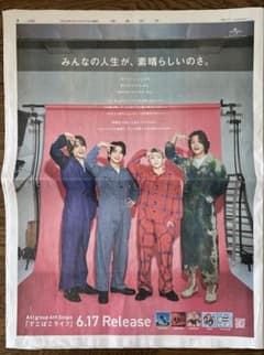 Aぇ！group 読売新聞広告 - メルカリ