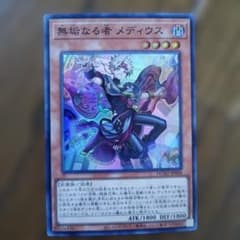遊戯王 無垢なる者メディウス スーパーレア＋オマケ30枚 - メルカリ