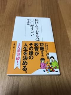 伸びる子どもは◯◯がすごいのサムネイル