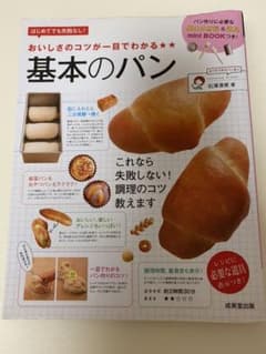 おいしさのコツが一目でわかる★★基本のパンのサムネイル