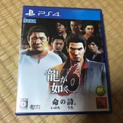 龍が如く6 命の詩。のサムネイル