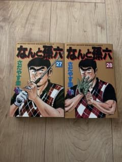 なんと孫六 ワイド 27巻 28巻 マガジンDX 初版 - メルカリ