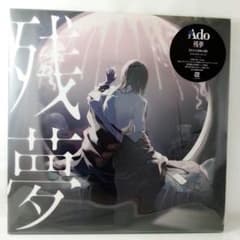 Ado 残夢 アナログレコード 完全生産限定盤 - メルカリ