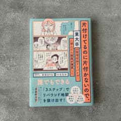片付けてるのに片付かないので、東大卒の整理収納アドバイザーに頼んだら部屋が激変…のサムネイル
