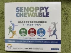 セノッピー チュアブル ヨーグルト味 30日分のサムネイル