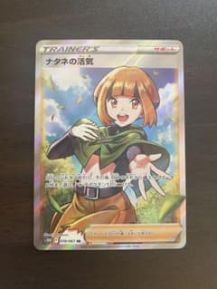 ナタネの活気 SR 横線ありのサムネイル