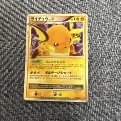 ライチュウ LV.X ポケモンカード 026/092のサムネイル