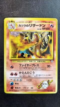 旧裏 カツラのリザードン 進化セット☆ ジム拡張第2弾 闇から かいりき