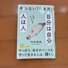 自分は自分人は人のサムネイル