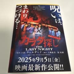 映画ノベライズ カラダ探し THE LAST NIGHTのサムネイル