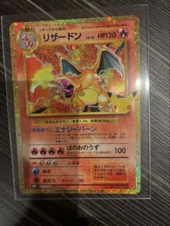 ポケモンカード リザードン 復刻 30周年のサムネイル