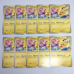 匿名配送】ポケモンカード ピカチュウ 10枚 133/M-P ジムプロモ - メルカリ