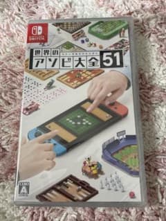 世界のアソビ大全51のサムネイル