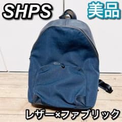 美品】SHIPS シュリンクレザー × ファブリック コンビ リュック 