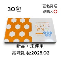 にこにこ鉄分 30包 粉末タイプ 新品未開封のサムネイル