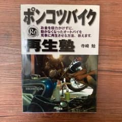ポンコツバイク再生塾のサムネイル