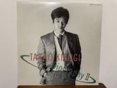 来生たかお　BiographyⅡ LPレコード