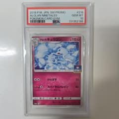 POP23【PSA10】アローラ キュウコン 218/SM-P POP23【PSA10】アローラ キュウコン 218/SM-P - メルカリ