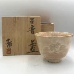 水野鉐一 瀬戸焼 茶碗（共箱）御題 音 福海窯 - メルカリ