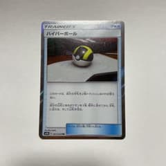 ポケモンカード ハイパーボール トレーナーズレアのサムネイル
