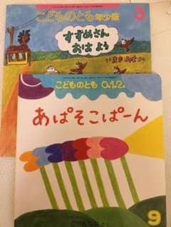こどものとも　0,1,2 及び年少のサムネイル