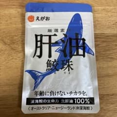 肝油 鮫珠　62粒のサムネイル
