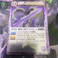 バトスピ 魔界七将デスペラード - メルカリ