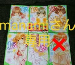1% 小説 2巻 3巻 4巻 5巻 9巻 セットでもバラでもOKです。のサムネイル
