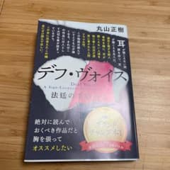 デフ・ヴォイス 法廷の手話通訳士のサムネイル