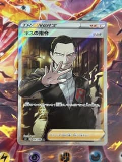 ボスの指令 SR サカキ 反逆クラッシュ 106/096 ポケモンカード - メルカリ