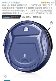 ロボット掃除機 ♡ OKP K2のサムネイル