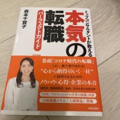 本気の転職 パーフェクトガイド 改訂新版のサムネイル