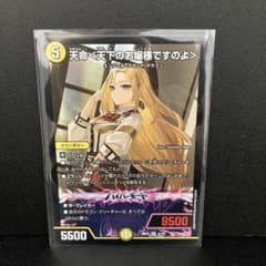 デュエルマスターズ 天命＜天下のお嬢様ですのよ＞のサムネイル