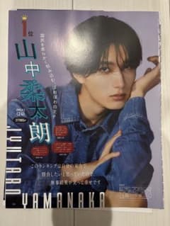 山中柔太朗 M!LK ViVi国宝級イケメンランキング2026 切り抜きのサムネイル