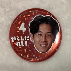 ロアッソ熊本　4番 - 2