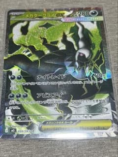 ポケモンカードアビスアイ メガダークライexRR メガダークライexSRのサムネイル