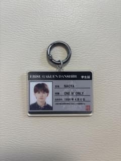 ONE N' ONLY NAOYA 学生証キーホルダーのサムネイル