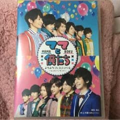 ママと僕たち よちよちフェスティバル DVDのサムネイル