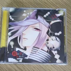 貴女の日常を終わらせるCD「-陰陽師幻夜録-我が掌で眠れ」Vol.4 唯斗(C…のサムネイル