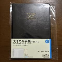 高橋書店 デスクダイアリー 2027年 手帳 No.67のサムネイル