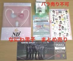 なにわ男子　イヤモニ風イヤホン ND5 ミニシールシート『新品未開封』　チャーム まもなく削除！なにわ男子 イヤモニ風イヤホン ND5 ミニシールシート
