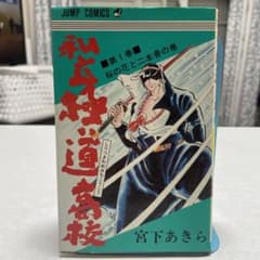 私立極道高校 1 - メルカリ