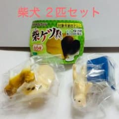 柴ケツ ガチャガチャ 2個セットのサムネイル