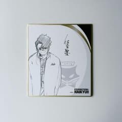 ハイキュー 佐久早聖臣 サイン色紙 - メルカリ