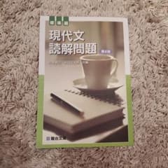【書き込みなし】現代文読解問題 標準編のサムネイル